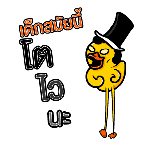วอท เดอะ ดัก มิวสิค สติ๊กเกอร์:ดั๊กยูววว รูปที่ 9