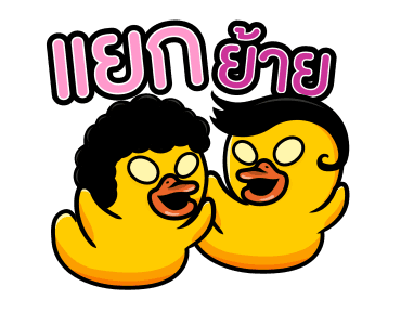 วอท เดอะ ดัก มิวสิค สติ๊กเกอร์:ดั๊กยูววว รูปที่ 15