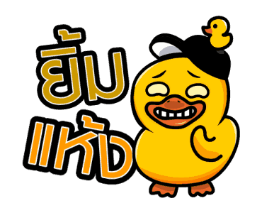 วอท เดอะ ดัก มิวสิค สติ๊กเกอร์:ดั๊กยูววว รูปที่ 24