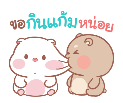 แม่หมูกับพ่อหมี ป๊อบอัพ รูปที่ 10
