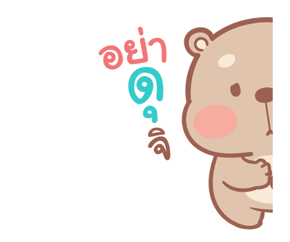 แม่หมูกับพ่อหมี ป๊อบอัพ รูปที่ 15