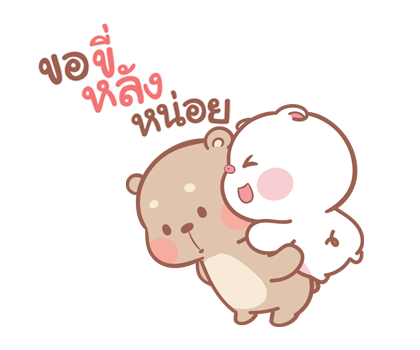 แม่หมูกับพ่อหมี ป๊อบอัพ รูปที่ 17
