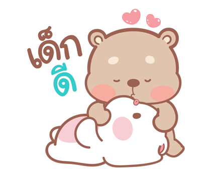 แม่หมูกับพ่อหมี ป๊อบอัพ รูปที่ 20