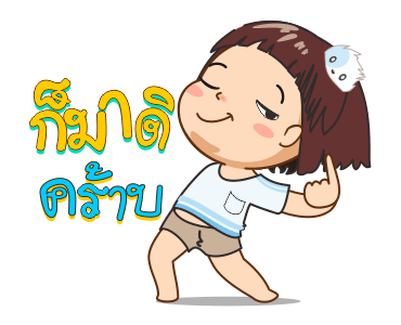 ตุ๊กติ๊ก บิ๊ก ซัมเมอร์ รูปที่ 20