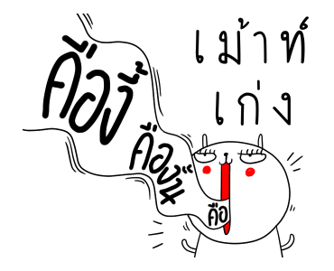 เจ เดอะ แรบบิท : คนเก่ง รูปที่ 2