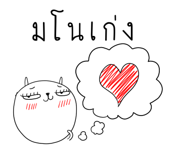 เจ เดอะ แรบบิท : คนเก่ง รูปที่ 14