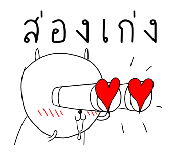 เจ เดอะ แรบบิท : คนเก่ง รูปที่ 17
