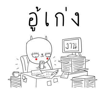 เจ เดอะ แรบบิท : คนเก่ง รูปที่ 20