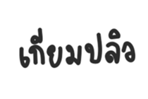 290179277