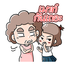 น้องมะพร้าว-แม่ของฉันไม่ใช่มนุษย์ป้านะคะ รูปที่ 9
