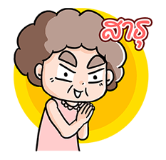 น้องมะพร้าว-แม่ของฉันไม่ใช่มนุษย์ป้านะคะ รูปที่ 14