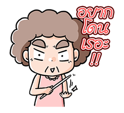 น้องมะพร้าว-แม่ของฉันไม่ใช่มนุษย์ป้านะคะ รูปที่ 18