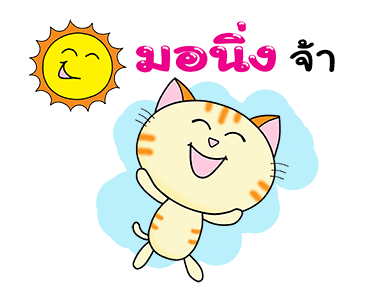 ก๊วน แมว เหมียว : สุข ป่วน ฮา รูปที่ 1