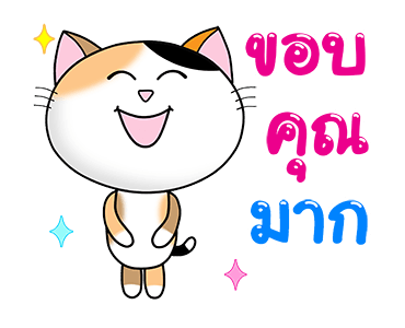 ก๊วน แมว เหมียว : สุข ป่วน ฮา รูปที่ 6