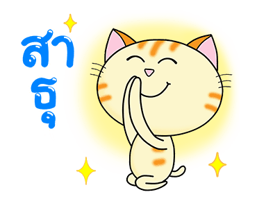 ก๊วน แมว เหมียว : สุข ป่วน ฮา รูปที่ 16