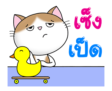ก๊วน แมว เหมียว : สุข ป่วน ฮา รูปที่ 23