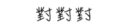 293128363