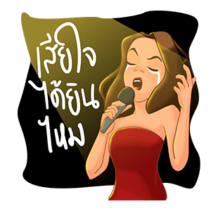 GMM เพลงฮิตดราม่า เล่นใหญ่มาก รูปที่ 19