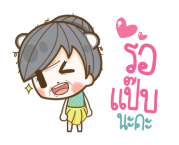 แฟนข้าใครอย่าแตะ : ความรักคือของหวาน รูปที่ 4
