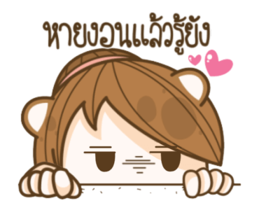 แฟนข้าใครอย่าแตะ : ความรักคือของหวาน รูปที่ 13