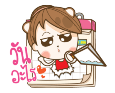 แฟนข้าใครอย่าแตะ : ความรักคือของหวาน รูปที่ 15