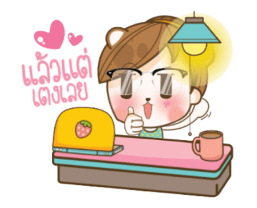 แฟนข้าใครอย่าแตะ : ความรักคือของหวาน รูปที่ 17