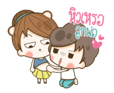 แฟนข้าใครอย่าแตะ : ความรักคือของหวาน รูปที่ 23