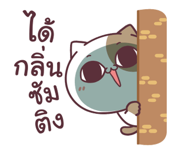 แมวเต้าหู้ ดุ๊กดิ๊ก 3 รูปที่ 19