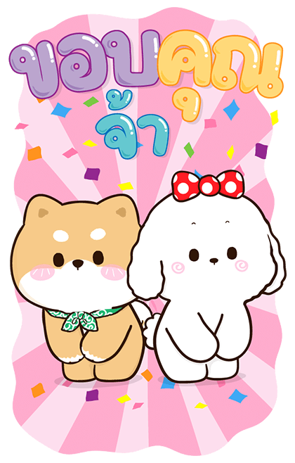 ชิบุง & บิงซู บิ๊กสติกเกอร์ รูปที่ 14