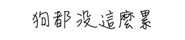 295764747
