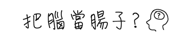 295764749