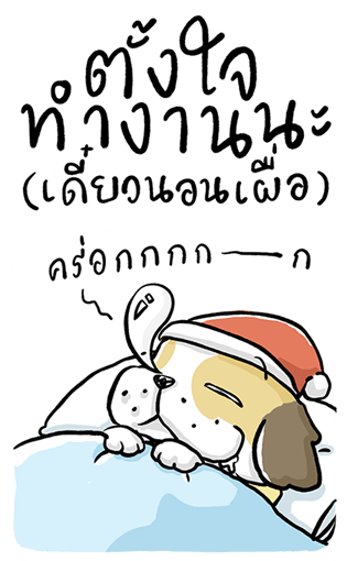 หมาจ๋า บิ๊กสติกเกอร์ 2563 รูปที่ 9