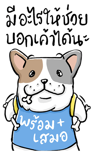 หมาจ๋า บิ๊กสติกเกอร์ 2563 รูปที่ 13