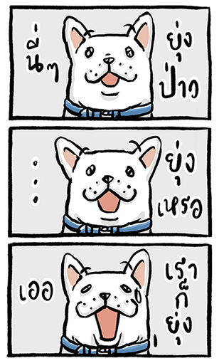 หมาจ๋า บิ๊กสติกเกอร์ 2563 รูปที่ 21