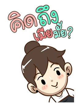คุณเมีย POPUP! Vol.2 รูปที่ 4