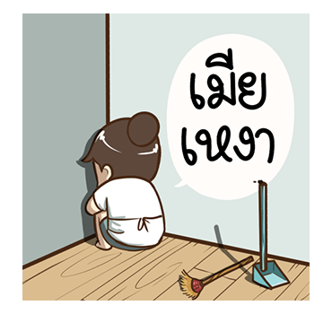 คุณเมีย POPUP! Vol.2 รูปที่ 6