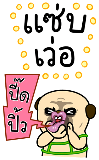 เหมา ว๊อตตะ ปั๊ก บิ๊ก สติกเกอร์ รูปที่ 6