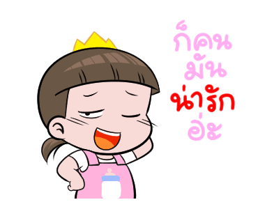 นมเย็น หัวเกรียน อินเลิฟ รูปที่ 1