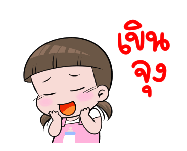 นมเย็น หัวเกรียน อินเลิฟ รูปที่ 3