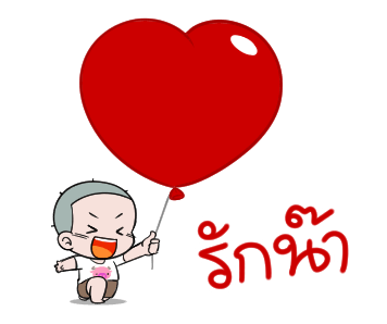 นมเย็น หัวเกรียน อินเลิฟ รูปที่ 5