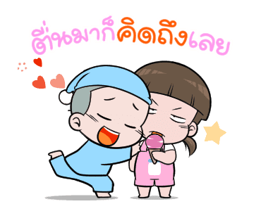 นมเย็น หัวเกรียน อินเลิฟ รูปที่ 10