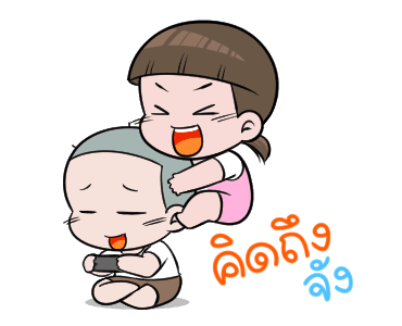 นมเย็น หัวเกรียน อินเลิฟ รูปที่ 11