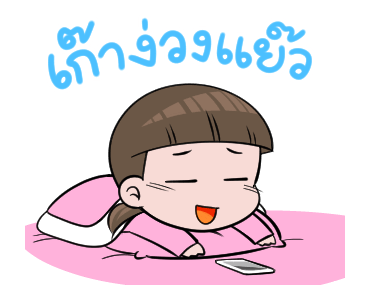นมเย็น หัวเกรียน อินเลิฟ รูปที่ 23