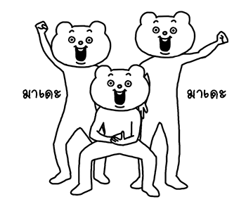 ดุ๊กดิ๊ก★เบ็ตตะคุมะ 2 (เสียง) รูปที่ 8
