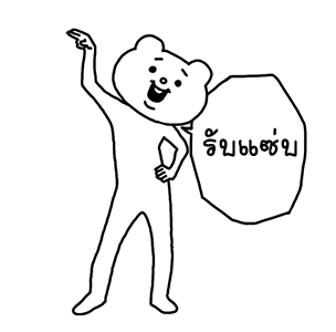 ดุ๊กดิ๊ก★เบ็ตตะคุมะ 2 (เสียง) รูปที่ 11