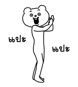 ดุ๊กดิ๊ก★เบ็ตตะคุมะ 2 (เสียง) รูปที่ 15