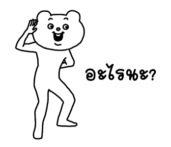 ดุ๊กดิ๊ก★เบ็ตตะคุมะ 2 (เสียง) รูปที่ 18