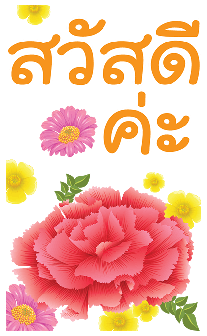 ภาษาดอกไม้ รูปที่ 1