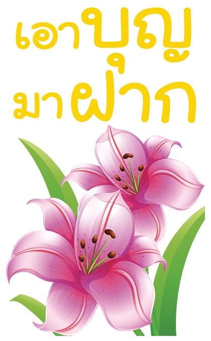 ภาษาดอกไม้ รูปที่ 4