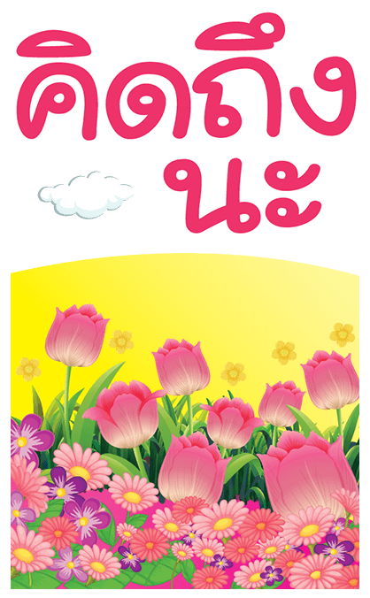 ภาษาดอกไม้ รูปที่ 8